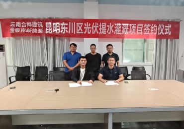 La ceremonia de firma entre Jntech y Yunnan Hehua Construction se celebró con éxito.
